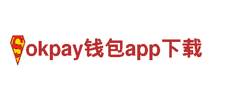 探索okpay钱包app下载——独特观光旅游企业